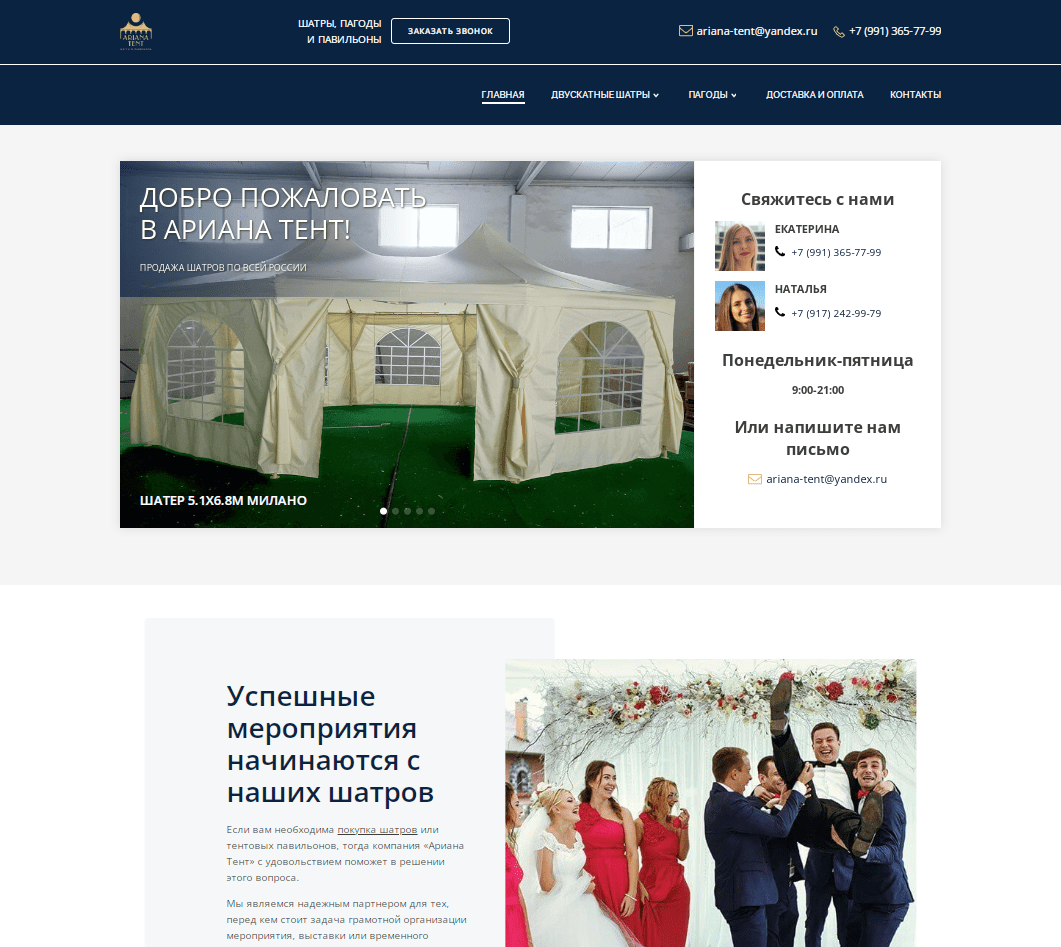 Фото шатра
