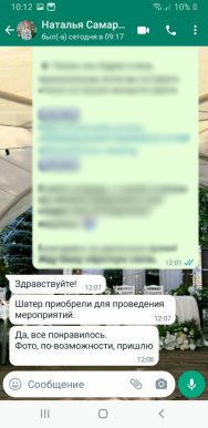 скриншот отзыва о шатрах компании от Натальи из Самары